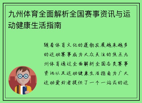 九州体育全面解析全国赛事资讯与运动健康生活指南