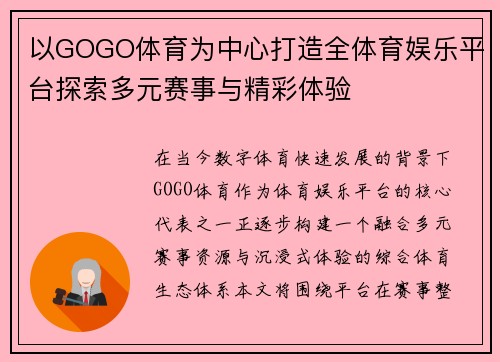 以GOGO体育为中心打造全体育娱乐平台探索多元赛事与精彩体验 以GOGO体育为中心打造全体育娱乐平台探索多元赛事与精彩体验